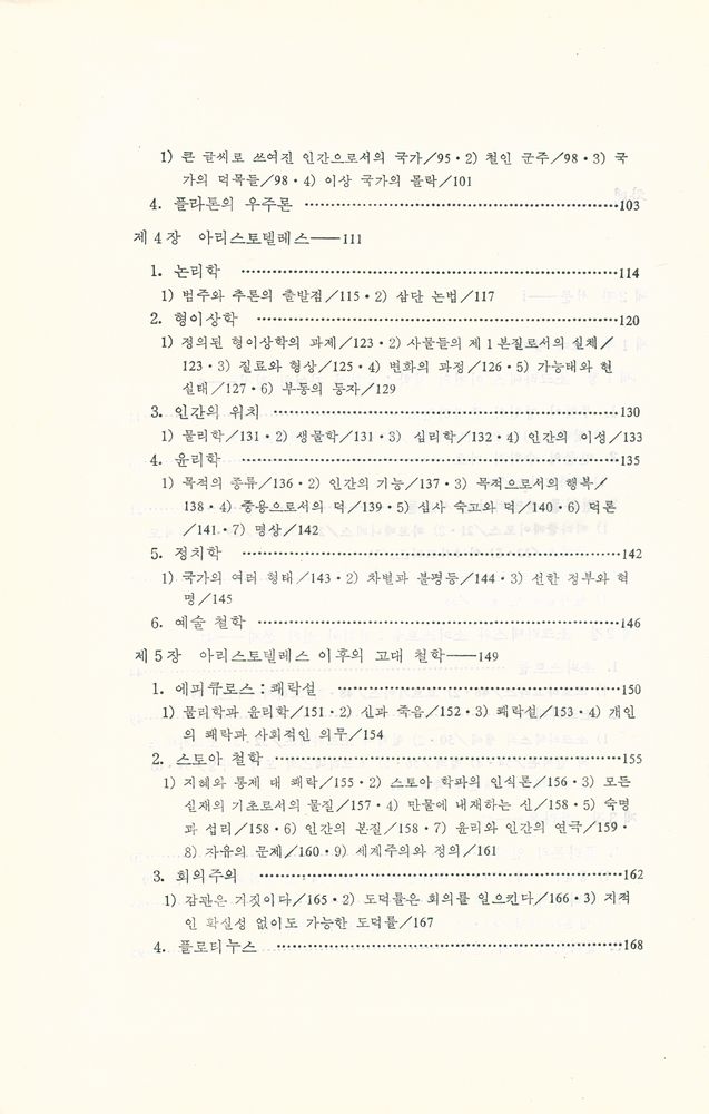 『西洋哲學史(서양철학사)』 3