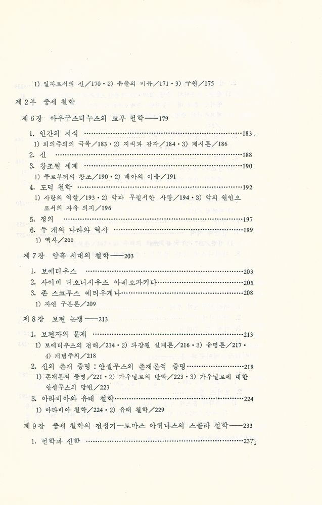 『西洋哲學史(서양철학사)』 4