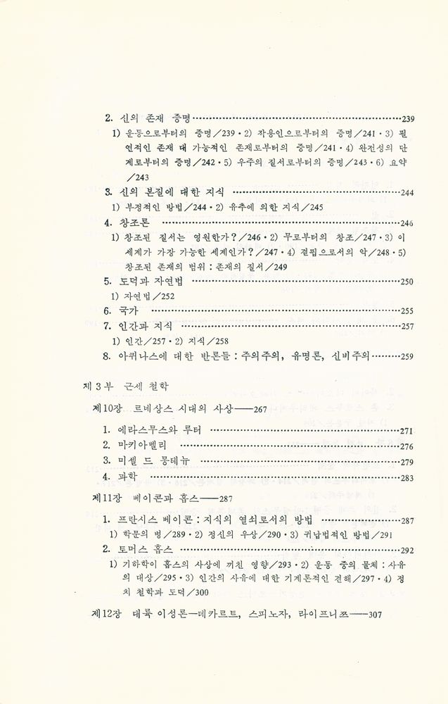 『西洋哲學史(서양철학사)』 5