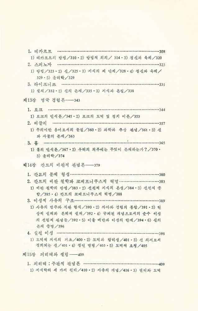 『西洋哲學史(서양철학사)』 6