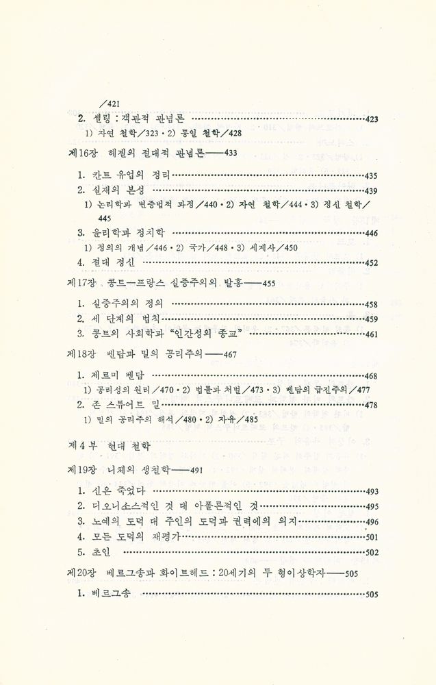 『西洋哲學史(서양철학사)』 7