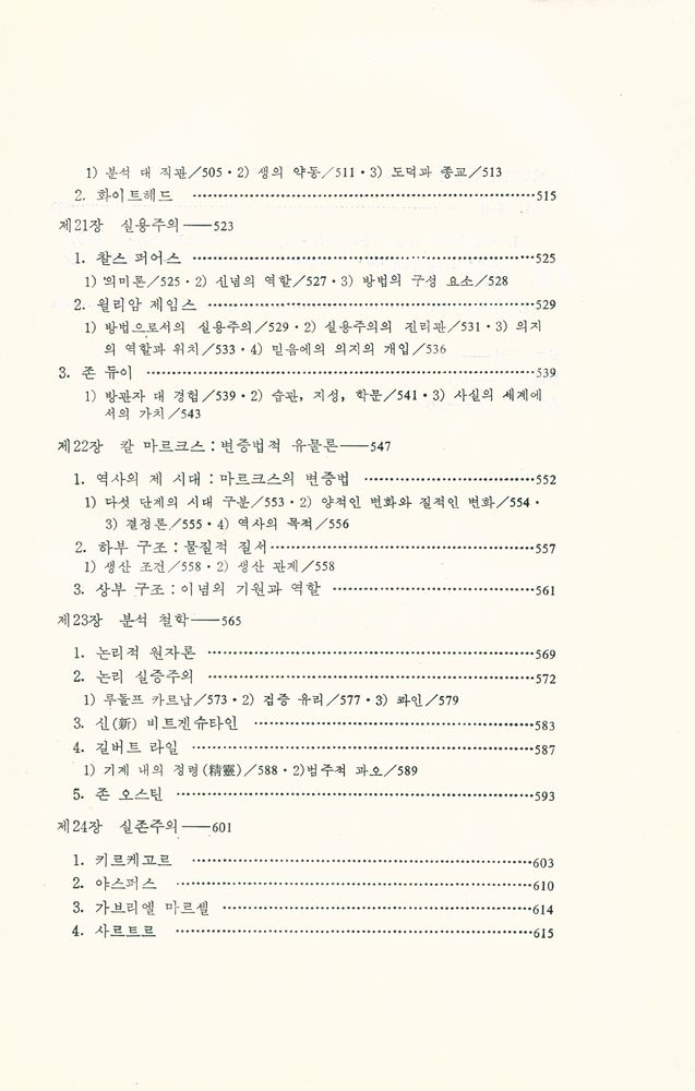 『西洋哲學史(서양철학사)』 8