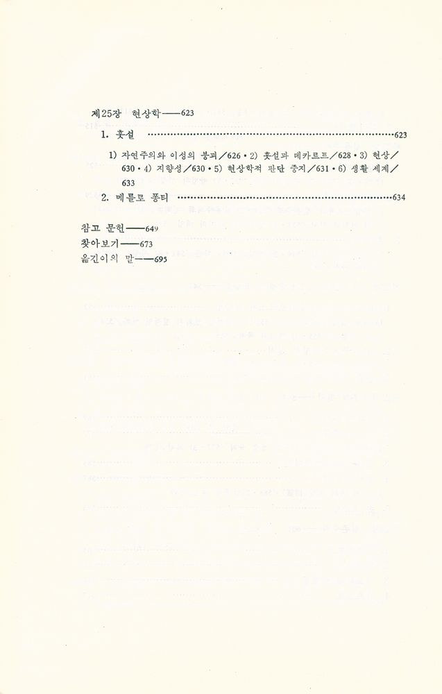 『西洋哲學史(서양철학사)』