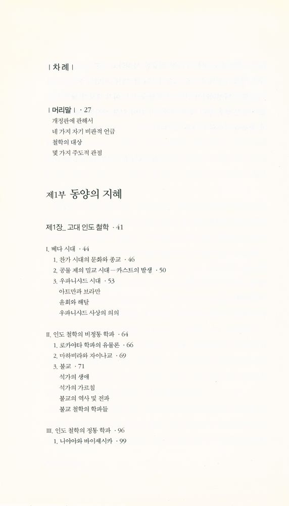 『세계 철학사』 2