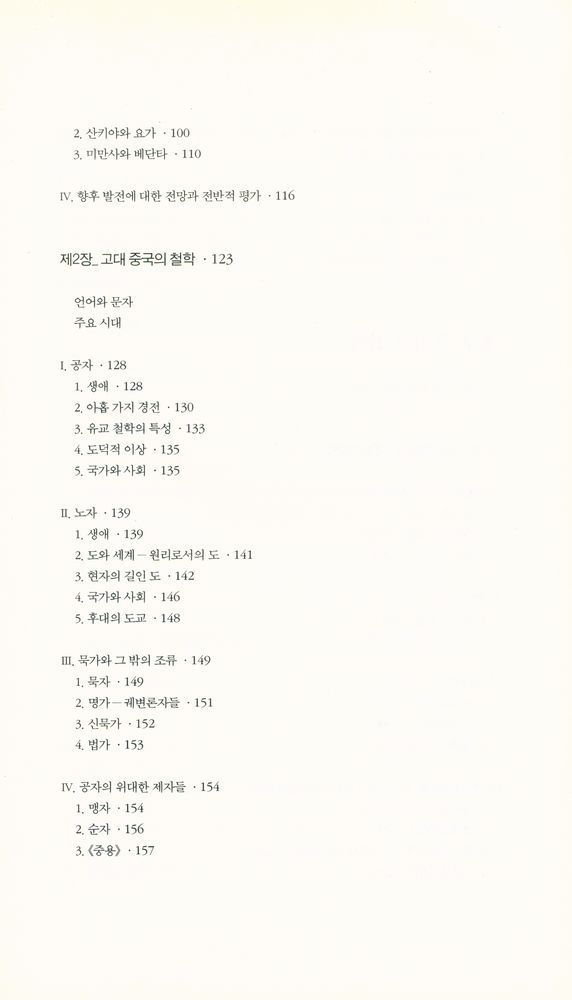 『세계 철학사』 3