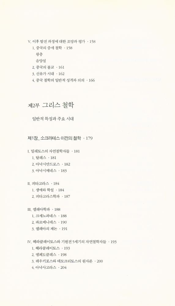 『세계 철학사』 4