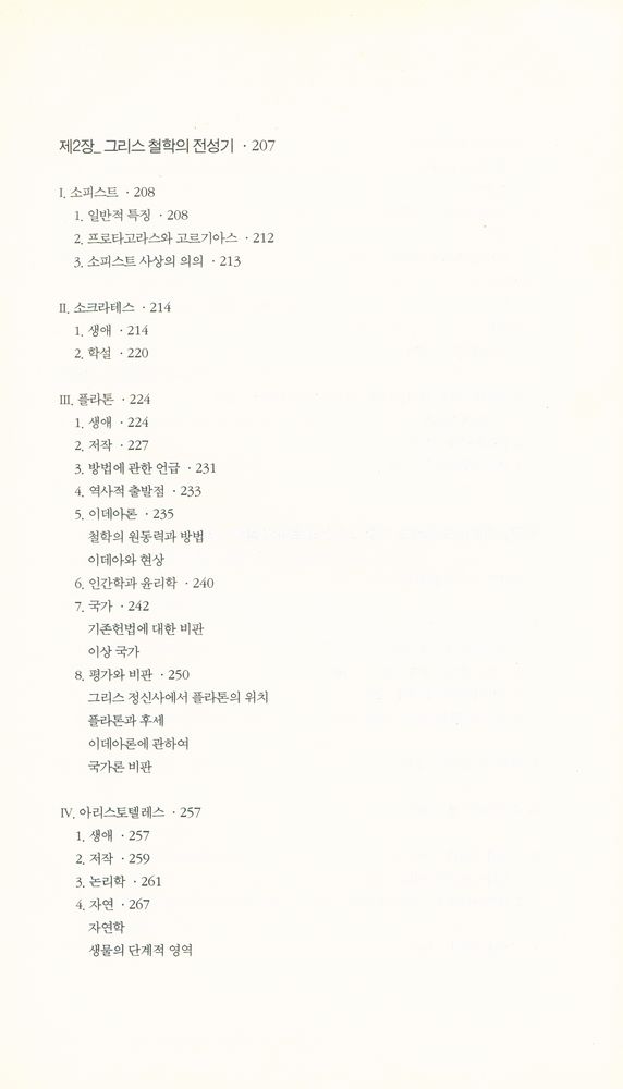 『세계 철학사』 5