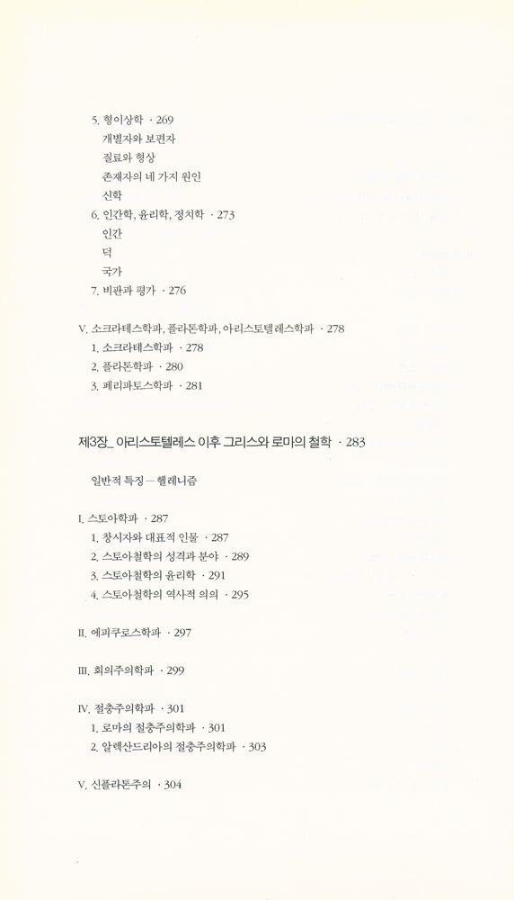 『세계 철학사』 6