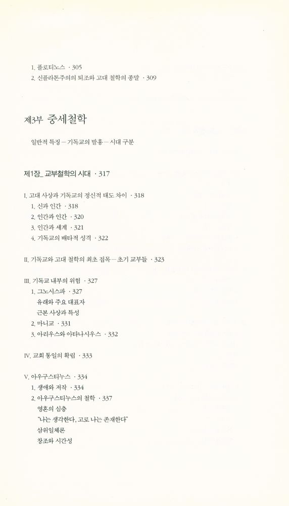 『세계 철학사』 7