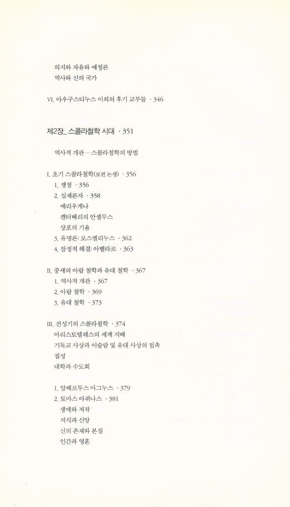 『세계 철학사』 8