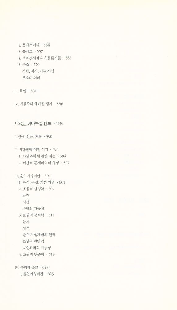 『세계 철학사』