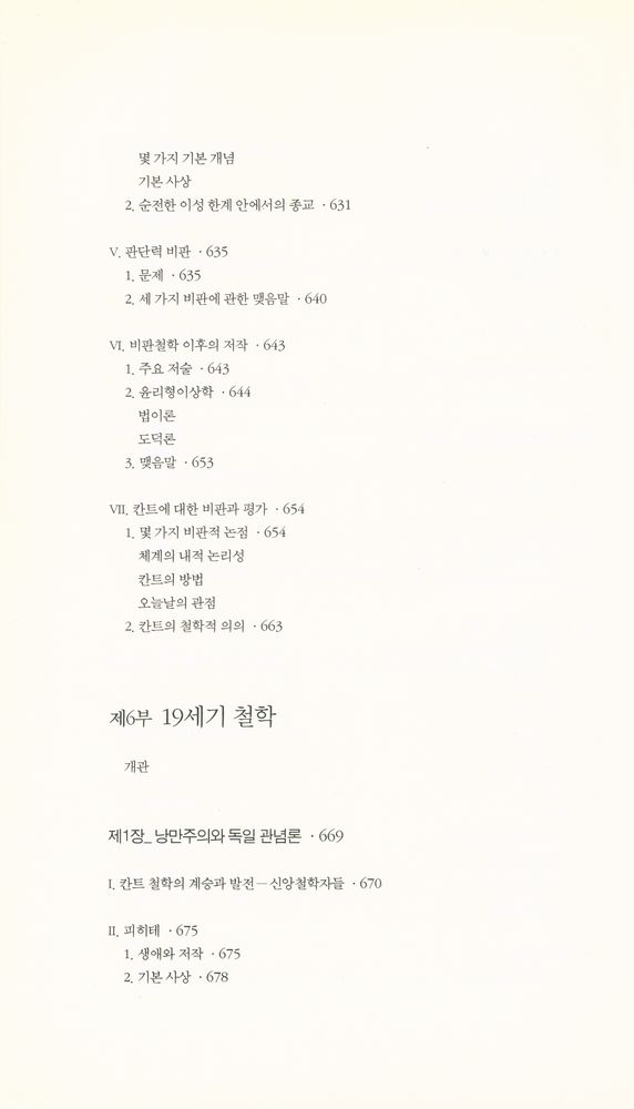 『세계 철학사』