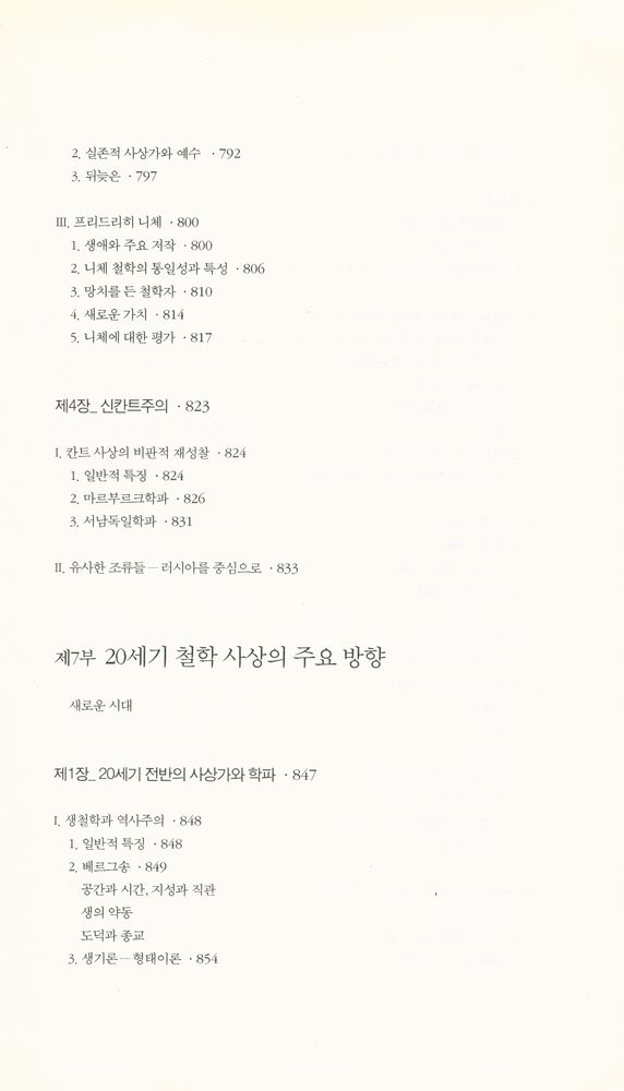 『세계 철학사』