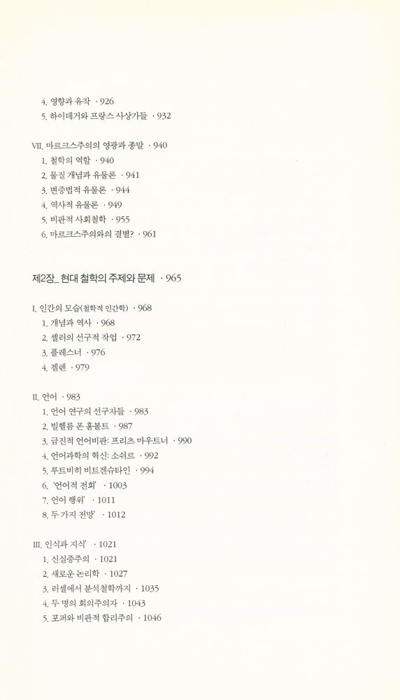 『세계 철학사』