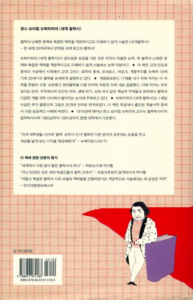 『세계 철학사』