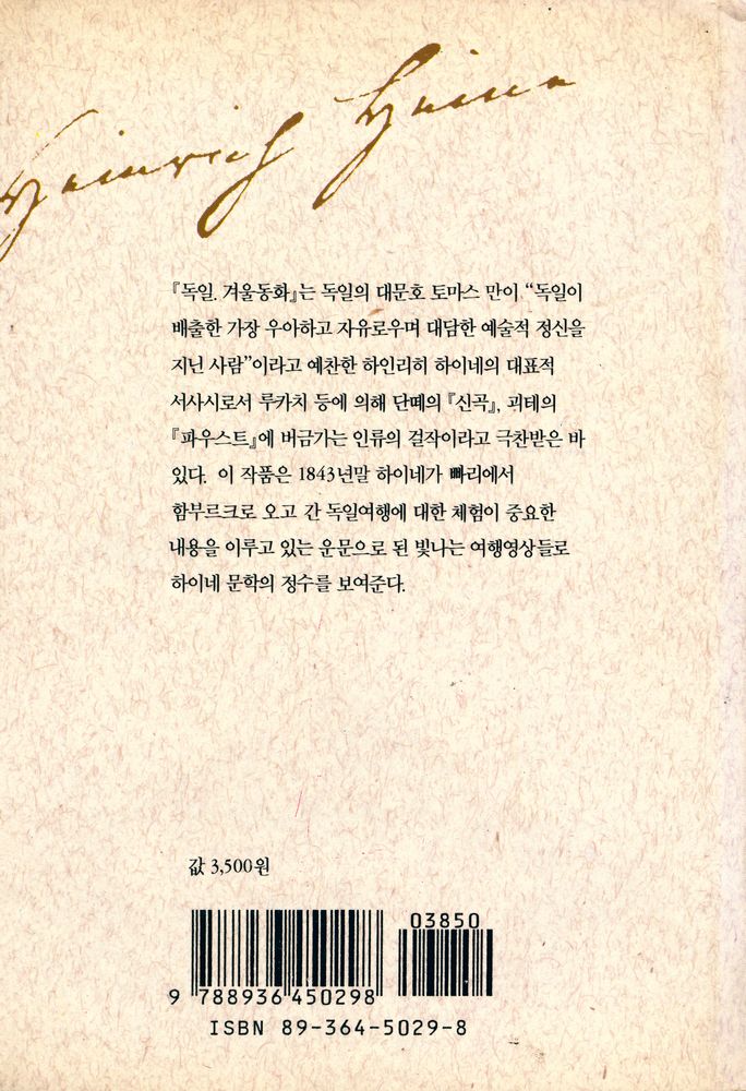 『창비교양문고 29 - 독일. 겨울동화』 3