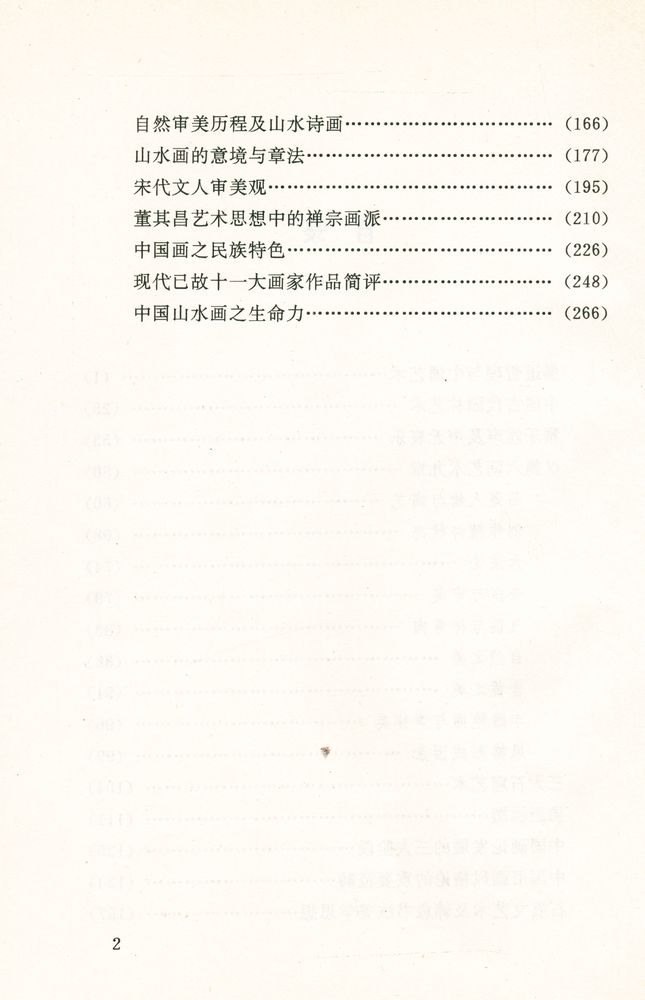 『中国艺术神韵』 3