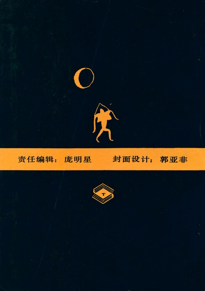 『中国艺术神韵』 4