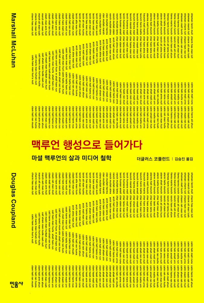 『맥루언 행성으로 들어가다 : 마셜 맥루언의 삶과 미디어 철학』 1