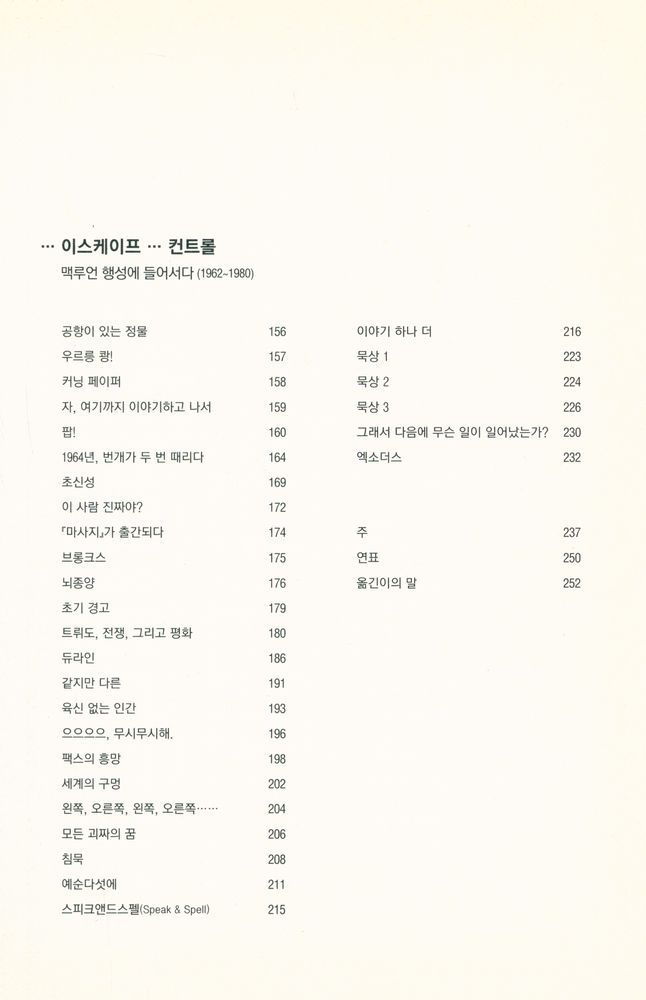 『맥루언 행성으로 들어가다 : 마셜 맥루언의 삶과 미디어 철학』 3
