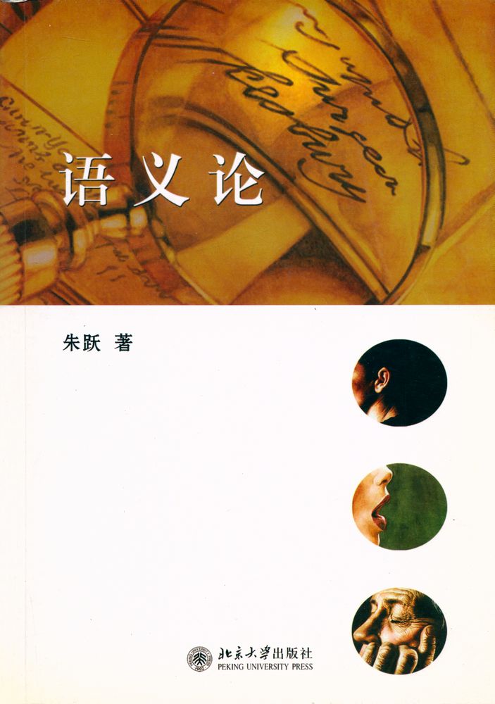 『语义论』 1