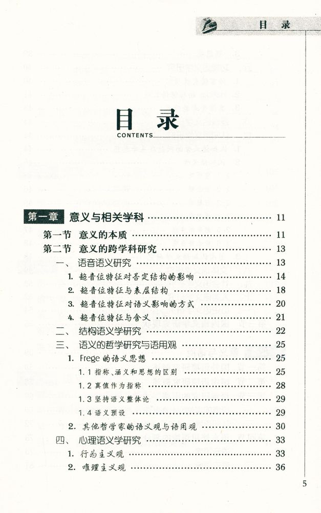 『语义论』 2