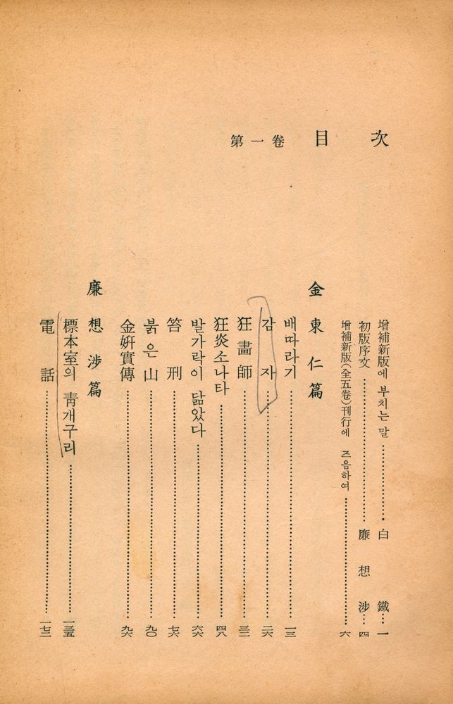 『韓國短篇文學全集 : 第一卷(한국단편문학전집 : 제1권)』 3