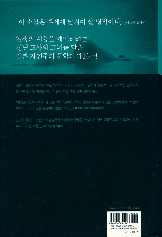 『세계문학전집 025 - 파계』 3