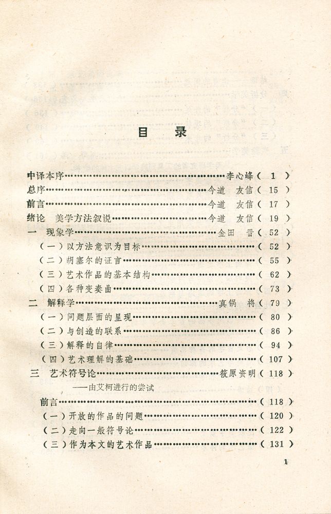 『外国文艺理论研究资料丛书 - 美学的方法』 2