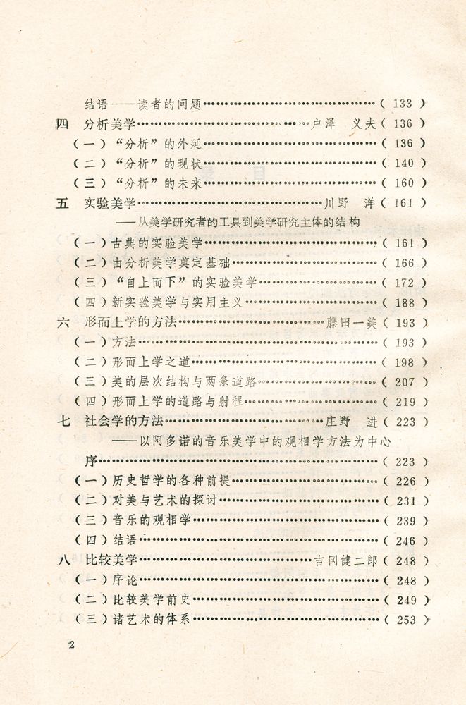 『外国文艺理论研究资料丛书 - 美学的方法』 3