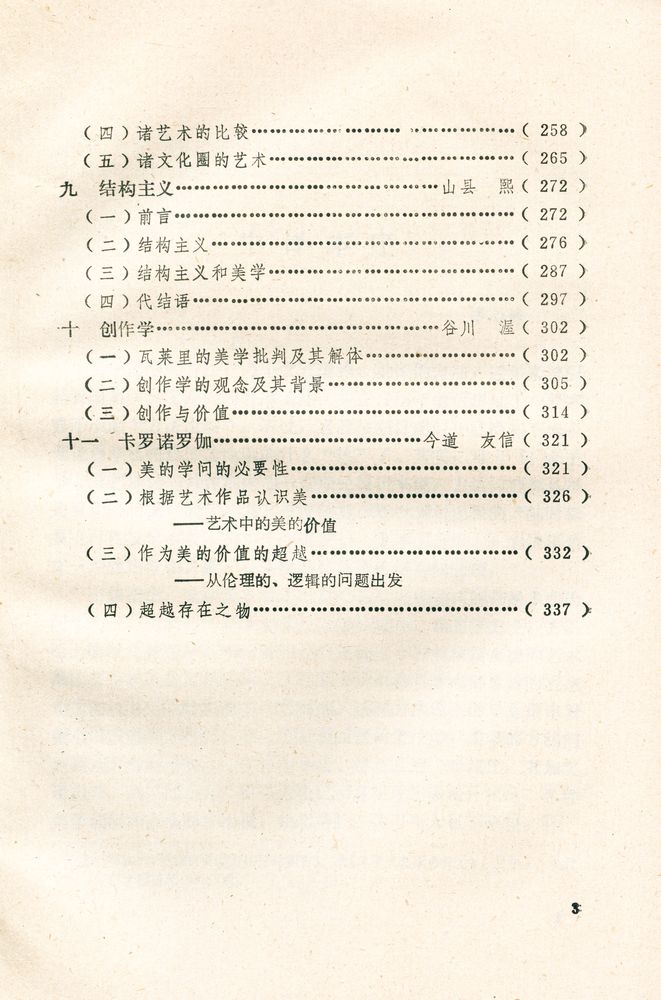 『外国文艺理论研究资料丛书 - 美学的方法』 4