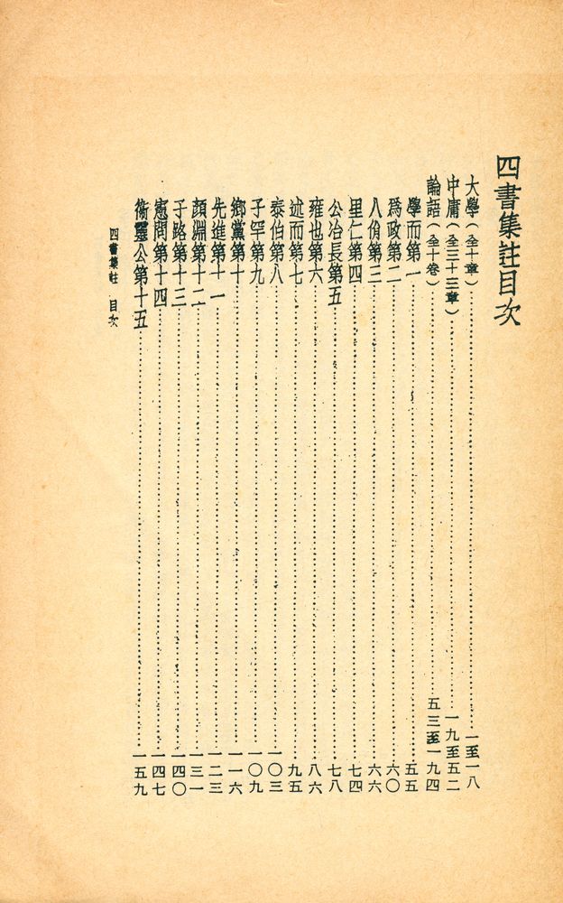 『四書集註』 2