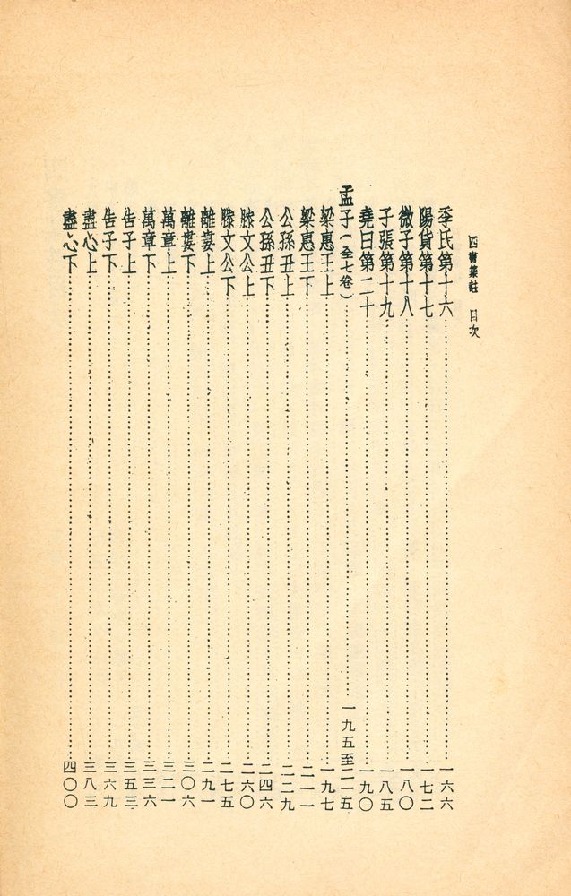 『四書集註』 3