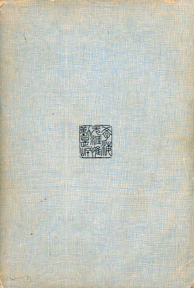 『四書集註』 4