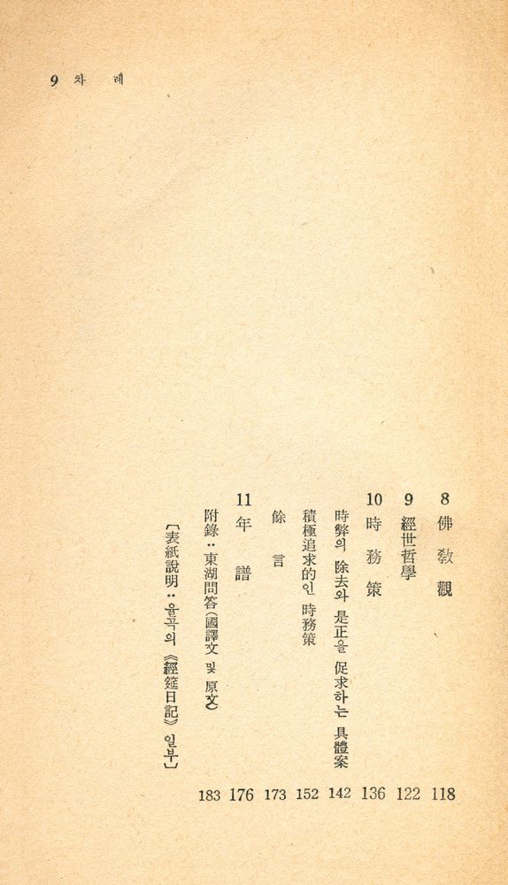 『瑞文文庫 93 - 栗谷의 生涯와 思想(서문문고 93 - 율곡의 생애와 사상)』 4
