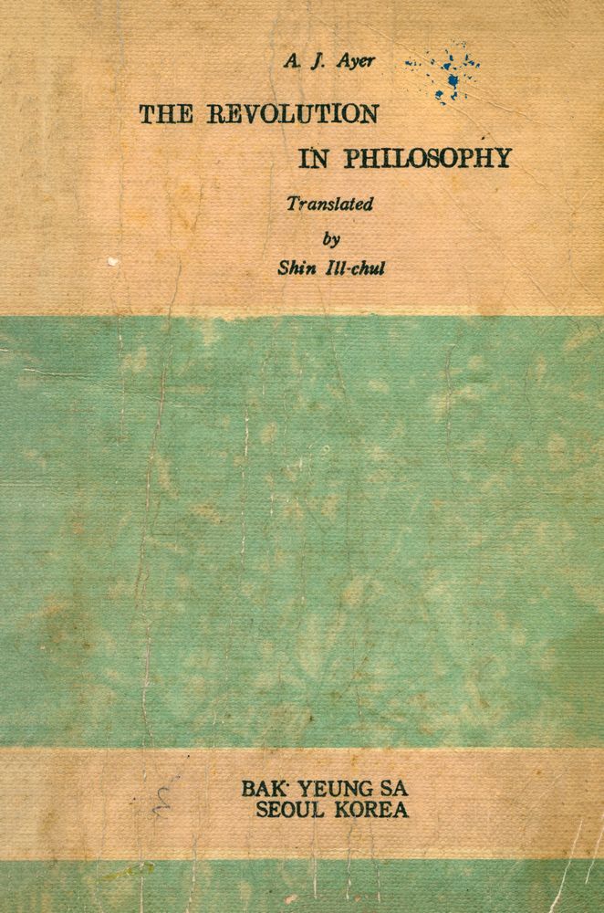 『現代哲學의 革命(현대철학의 혁명)』 3