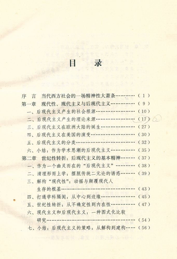 『中心与边緣 : 后现代主义概论』 2
