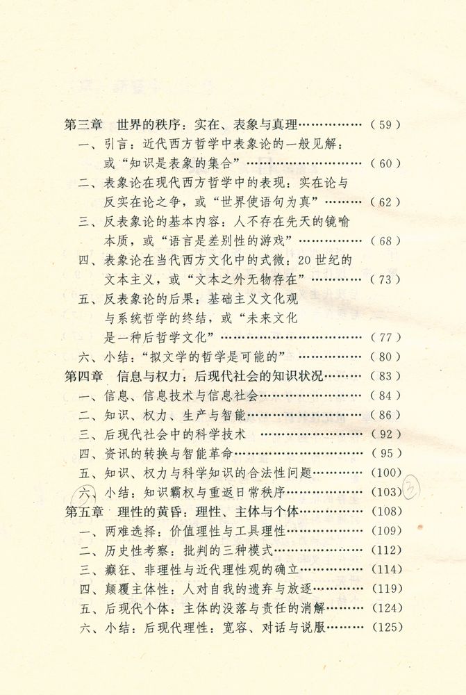 『中心与边緣 : 后现代主义概论』 3