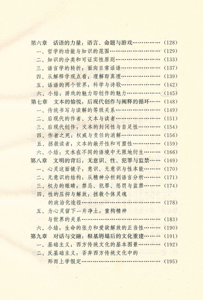 『中心与边緣 : 后现代主义概论』 4