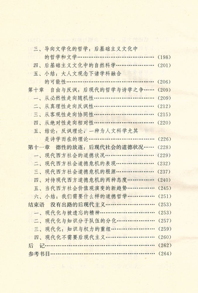 『中心与边緣 : 后现代主义概论』 5