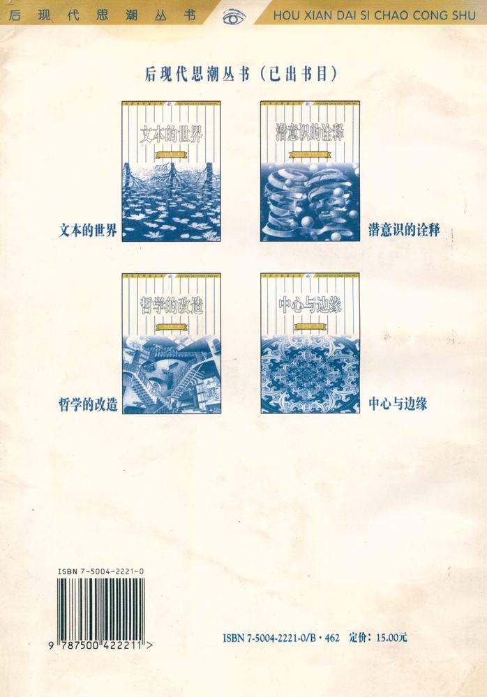 『中心与边緣 : 后现代主义概论』 6