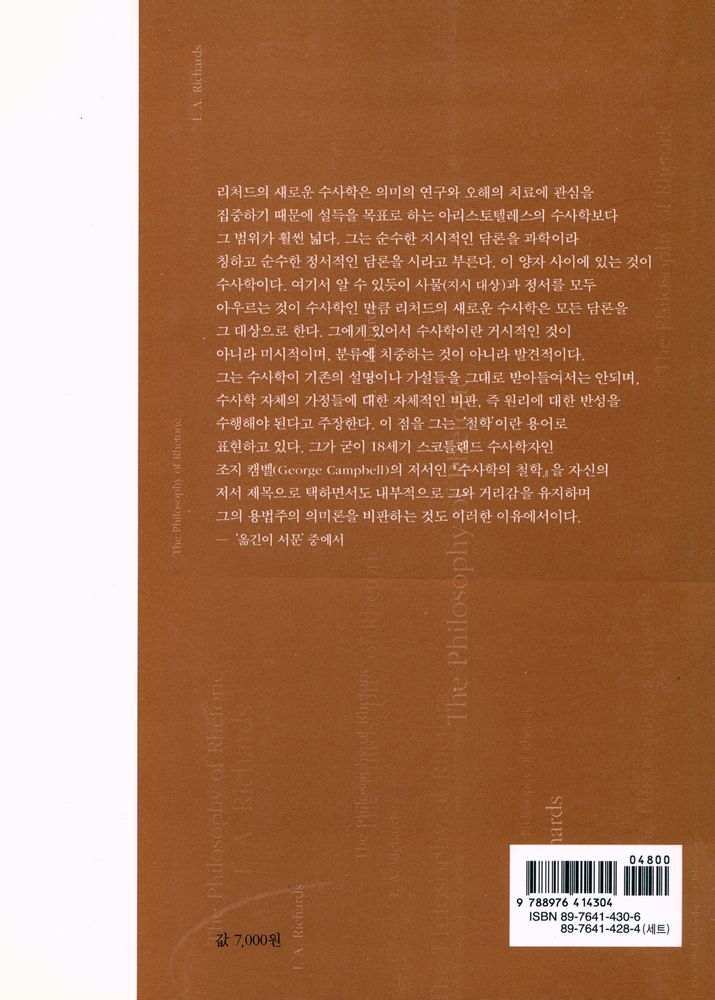 『구가학총서 1 - 수사학의 철학』 3