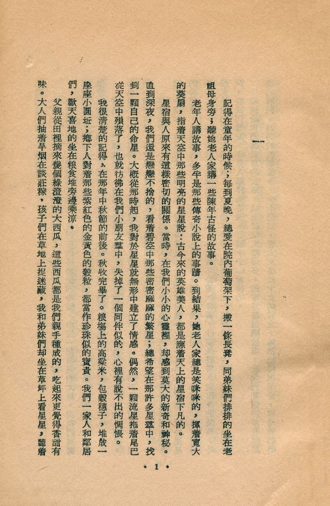 『星星·月亮·太陽 (全)』 1