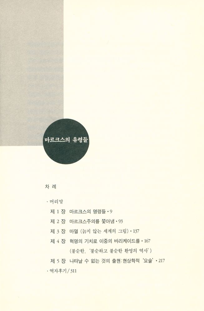 『마르크스의 유령들』 2