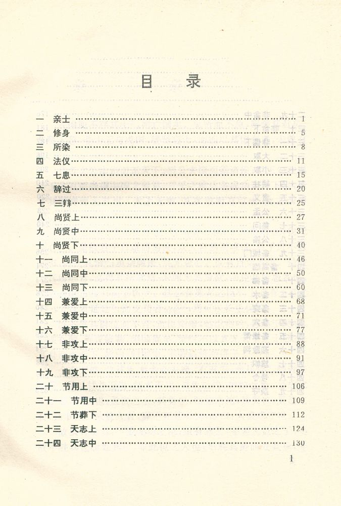 『墨子白话今译』 2