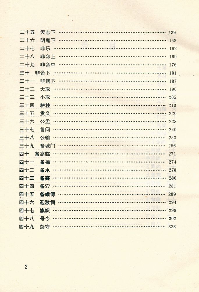 『墨子白话今译』 3