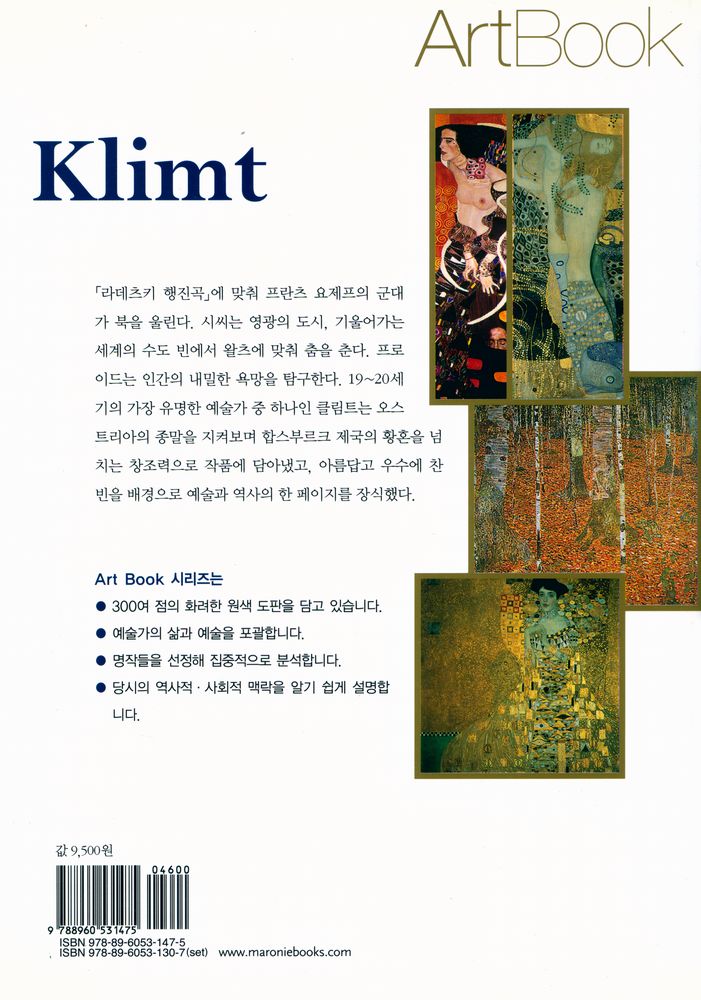 『클림트 : 분리주의와 오스트리아 제국의 황금빛 황혼』 4