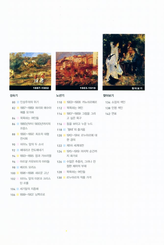 『르누아르 : 인생의 아름다움을 즐긴 인상주의 화가』 3