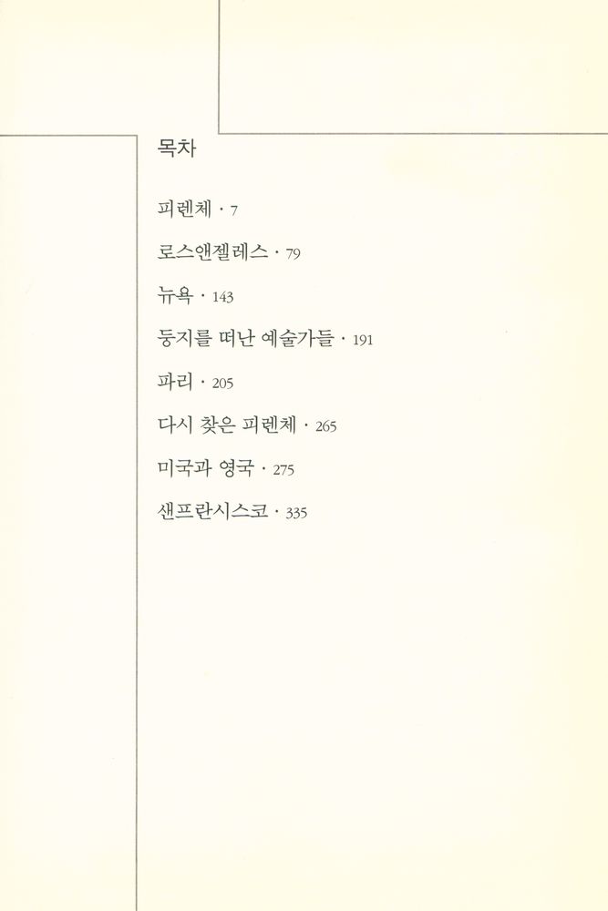 『미켈란젤로의 딸』 2