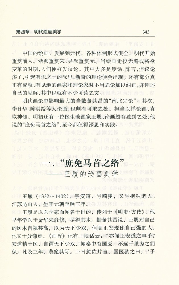 『中国绘画美学史 (下)』 2